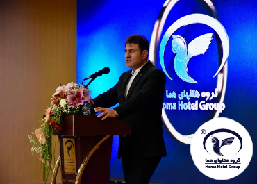نشست صمیمی مدیر عامل محترم گروه هتلهای هما با کارکنان هتل هما شیراز